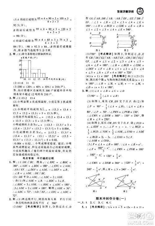 2019王朝霞考点梳理时习卷数学八年级上册BS北师版参考答案