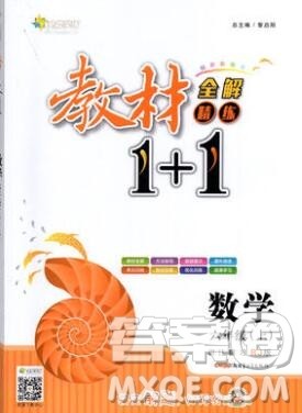 新疆青少年出版社2019秋人教版教材全解1加1六年级数学上册答案