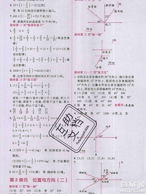 新疆青少年出版社2019秋人教版教材全解1加1六年级数学上册答案