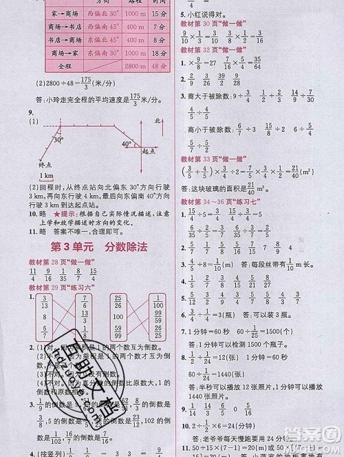 新疆青少年出版社2019秋人教版教材全解1加1六年级数学上册答案