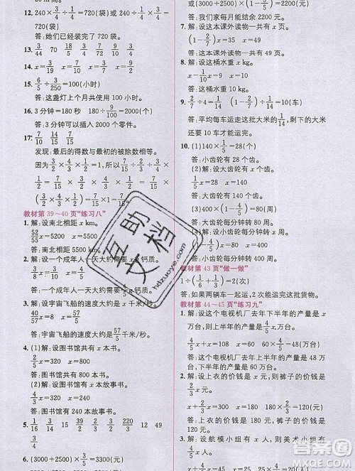 新疆青少年出版社2019秋人教版教材全解1加1六年级数学上册答案