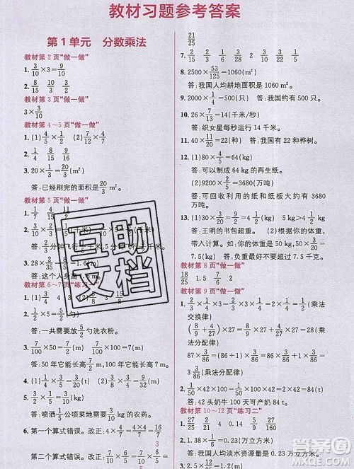 新疆青少年出版社2019秋人教版教材全解1加1六年级数学上册答案