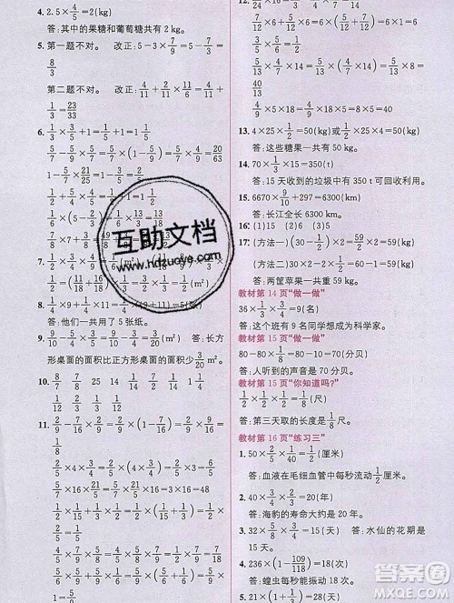 新疆青少年出版社2019秋人教版教材全解1加1六年级数学上册答案