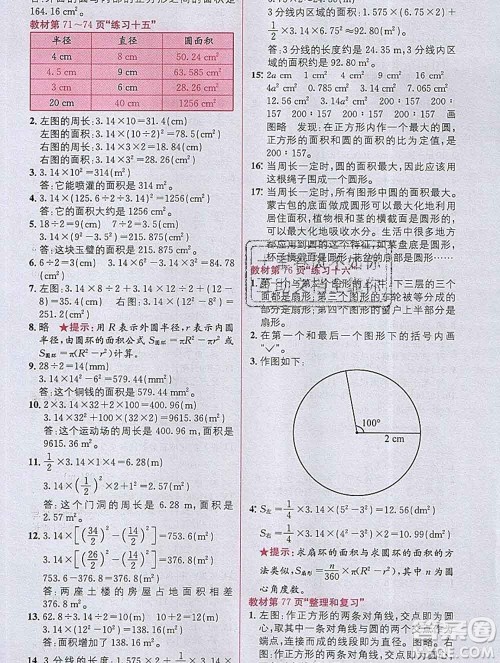 新疆青少年出版社2019秋人教版教材全解1加1六年级数学上册答案