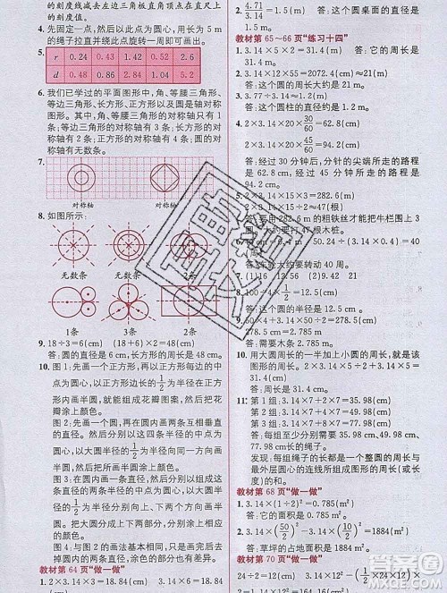 新疆青少年出版社2019秋人教版教材全解1加1六年级数学上册答案