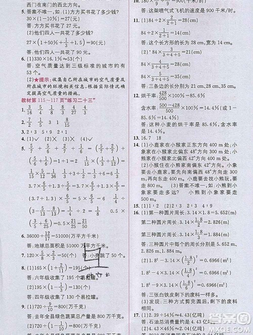 新疆青少年出版社2019秋人教版教材全解1加1六年级数学上册答案