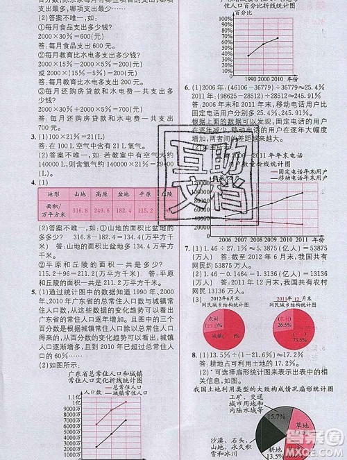 新疆青少年出版社2019秋人教版教材全解1加1六年级数学上册答案