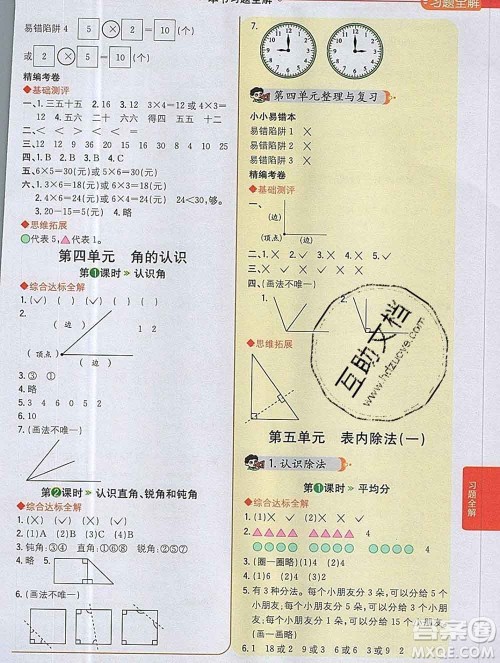 陕西人民教育出版社2019秋小学教材全解二年级数学上册冀教版答案