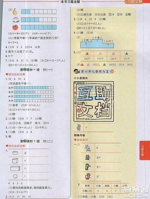 陕西人民教育出版社2019秋小学教材全解二年级数学上册冀教版答案