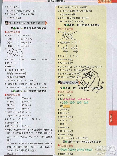 陕西人民教育出版社2019秋小学教材全解二年级数学上册冀教版答案