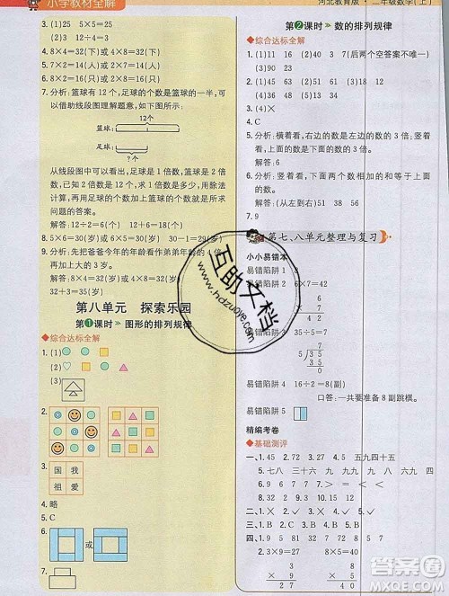 陕西人民教育出版社2019秋小学教材全解二年级数学上册冀教版答案