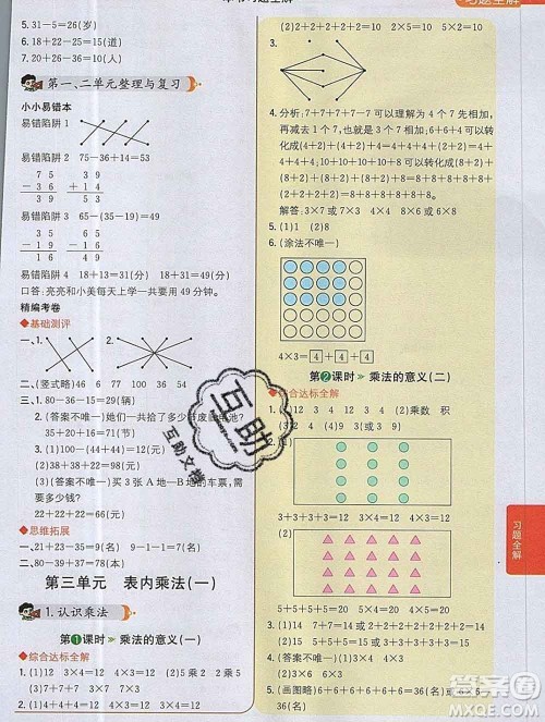 陕西人民教育出版社2019秋小学教材全解二年级数学上册冀教版答案