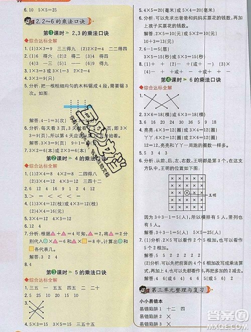 陕西人民教育出版社2019秋小学教材全解二年级数学上册冀教版答案