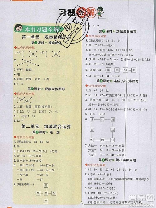 陕西人民教育出版社2019秋小学教材全解二年级数学上册冀教版答案