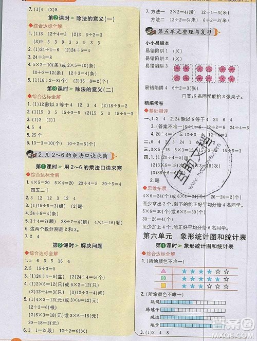 陕西人民教育出版社2019秋小学教材全解二年级数学上册冀教版答案