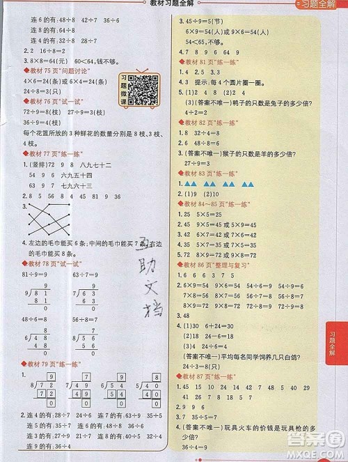 陕西人民教育出版社2019秋小学教材全解二年级数学上册冀教版答案