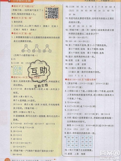 陕西人民教育出版社2019秋小学教材全解二年级数学上册冀教版答案 陕西人民教育出版社2019秋小学教材全解二年级数学上册冀教版答案
