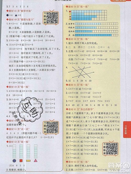 陕西人民教育出版社2019秋小学教材全解二年级数学上册冀教版答案