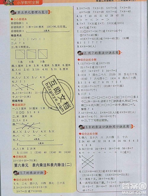 陕西人民教育出版社2019秋小学教材全解二年级数学上册江苏版答案