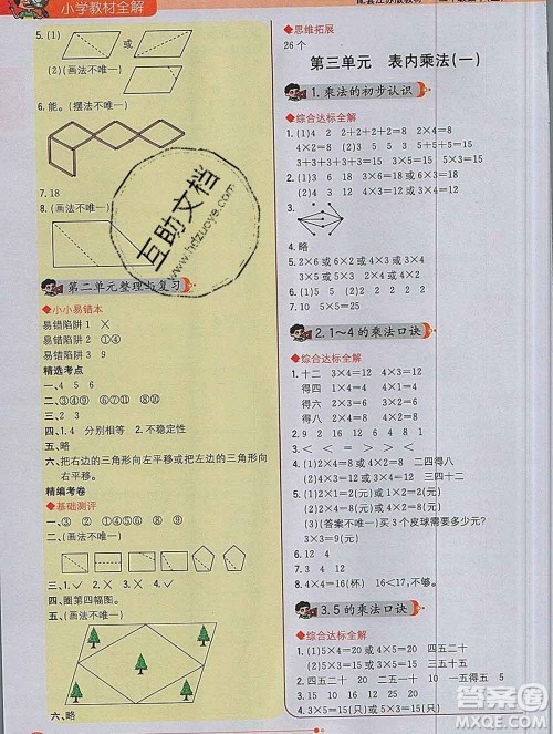 陕西人民教育出版社2019秋小学教材全解二年级数学上册江苏版答案