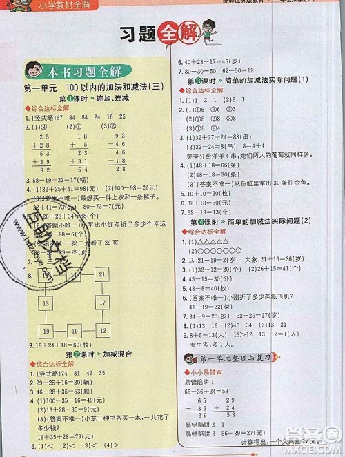 陕西人民教育出版社2019秋小学教材全解二年级数学上册江苏版答案