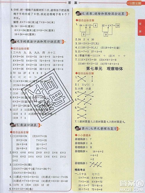 陕西人民教育出版社2019秋小学教材全解二年级数学上册江苏版答案