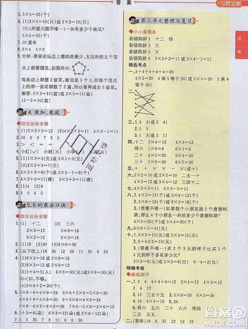 陕西人民教育出版社2019秋小学教材全解二年级数学上册江苏版答案