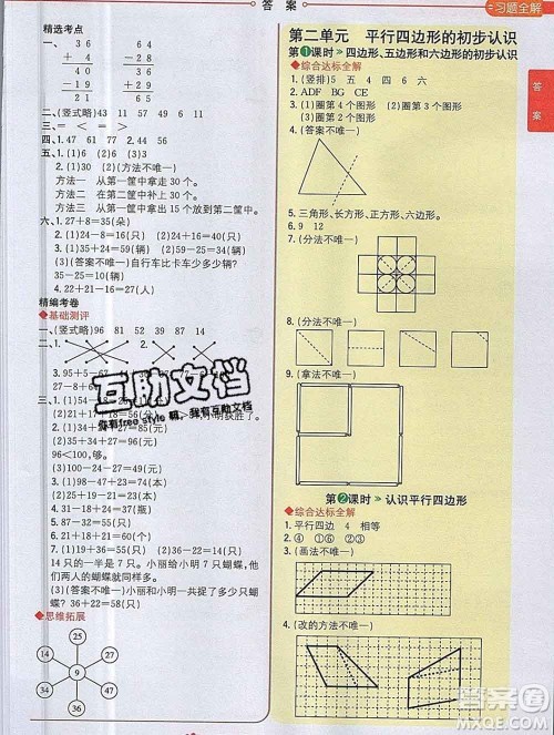 陕西人民教育出版社2019秋小学教材全解二年级数学上册江苏版答案