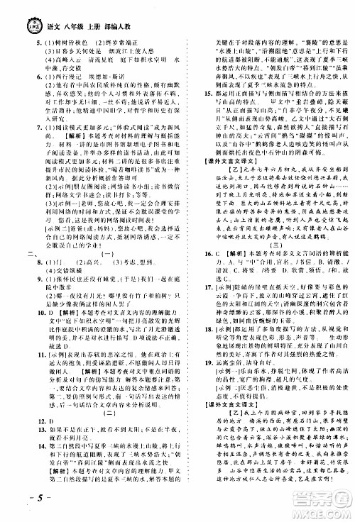 2019王朝霞考点梳理时习卷语文八年级上册RJ版人教版参考答案 2019王朝霞考点梳理时习卷语文八年级上册RJ版人教版参考答案