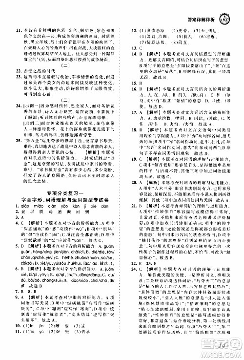 2019王朝霞考点梳理时习卷语文八年级上册RJ版人教版参考答案