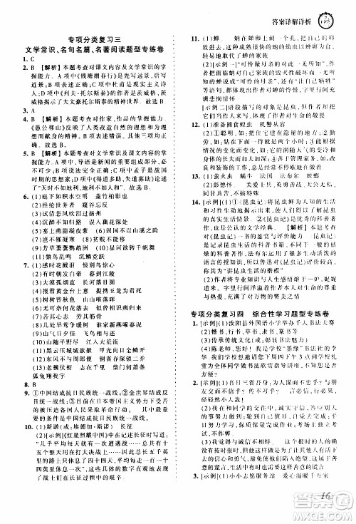 2019王朝霞考点梳理时习卷语文八年级上册RJ版人教版参考答案