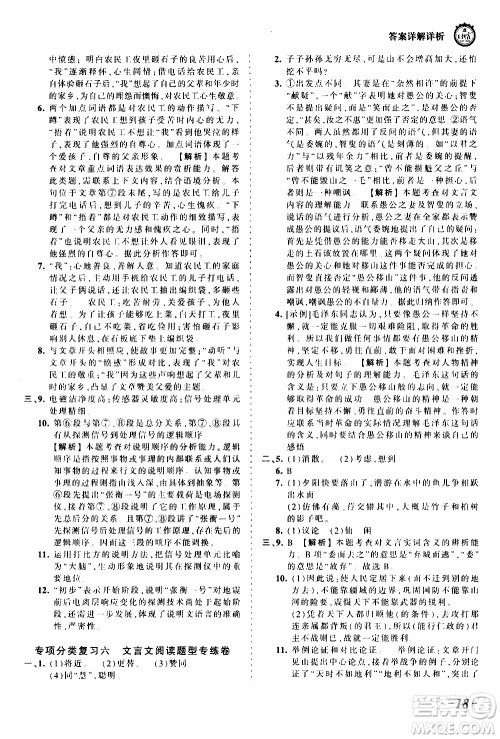 2019王朝霞考点梳理时习卷语文八年级上册RJ版人教版参考答案