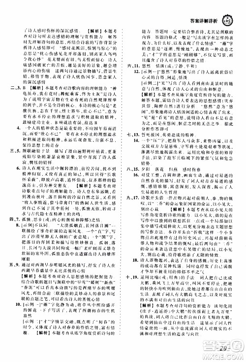 2019王朝霞考点梳理时习卷语文八年级上册RJ版人教版参考答案 2019王朝霞考点梳理时习卷语文八年级上册RJ版人教版参考答案