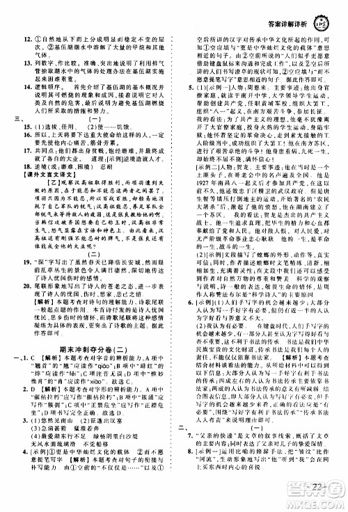 2019王朝霞考点梳理时习卷语文八年级上册RJ版人教版参考答案