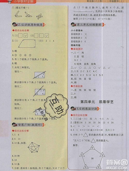 陕西人民教育出版社2019秋小学教材全解二年级数学上册青岛版六三制答案