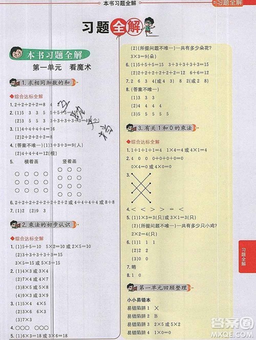 陕西人民教育出版社2019秋小学教材全解二年级数学上册青岛版六三制答案