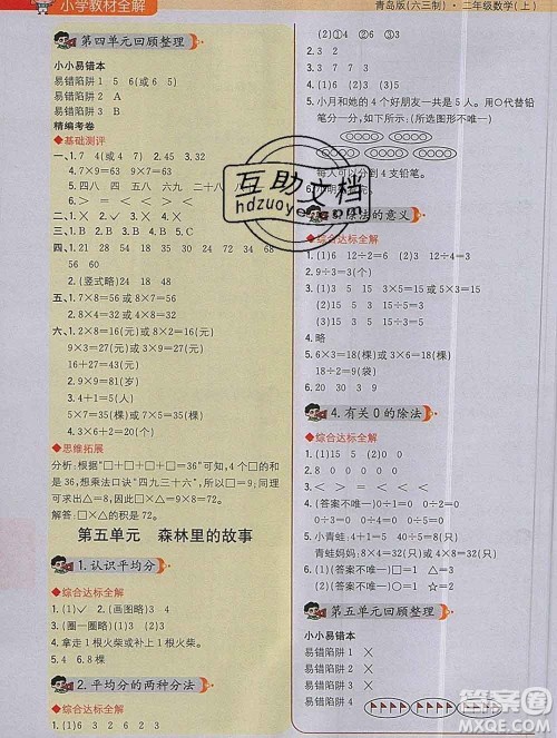 陕西人民教育出版社2019秋小学教材全解二年级数学上册青岛版六三制答案