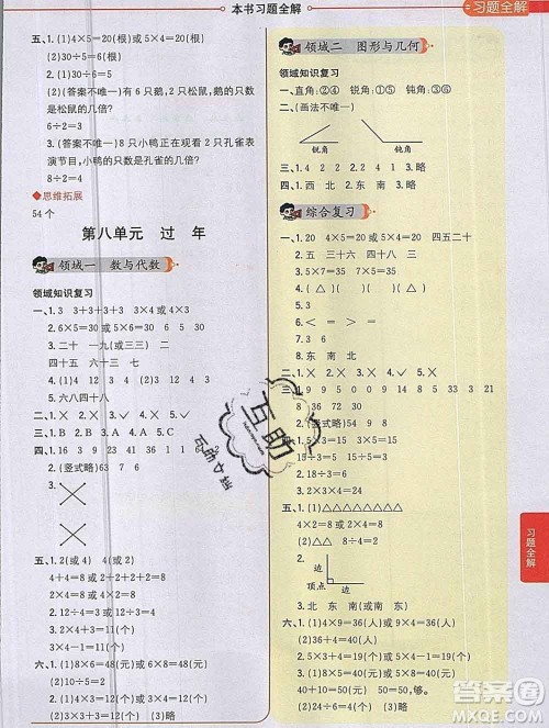 陕西人民教育出版社2019秋小学教材全解二年级数学上册青岛版六三制答案