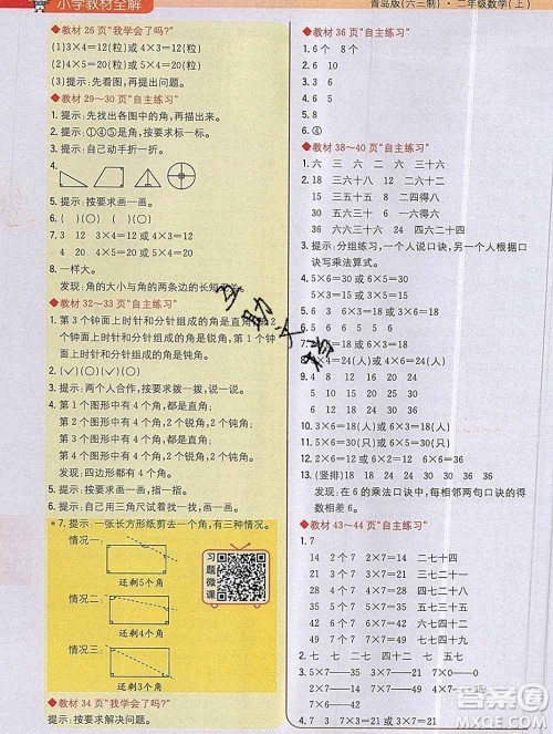 陕西人民教育出版社2019秋小学教材全解二年级数学上册青岛版六三制答案