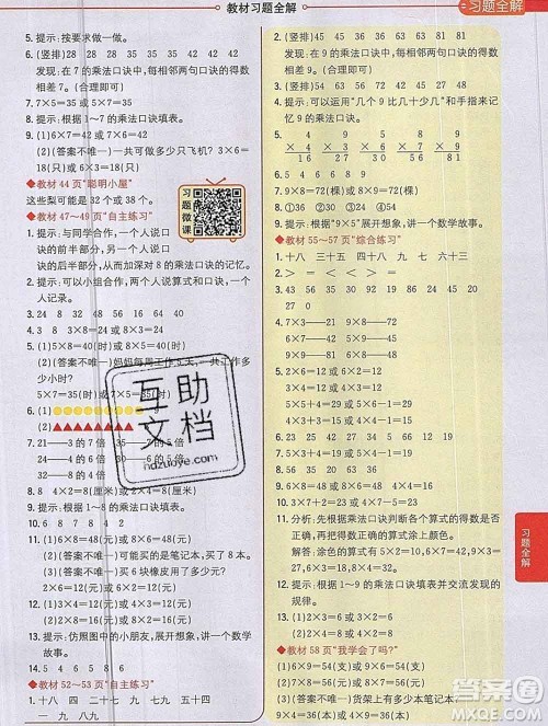 陕西人民教育出版社2019秋小学教材全解二年级数学上册青岛版六三制答案