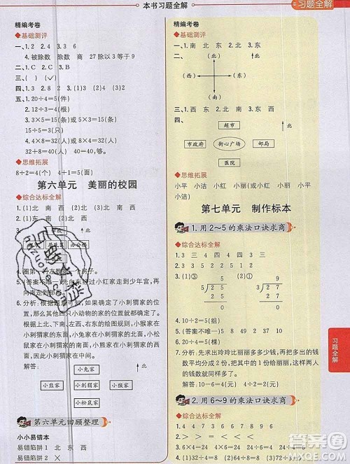 陕西人民教育出版社2019秋小学教材全解二年级数学上册青岛版六三制答案