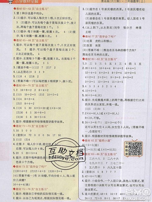 陕西人民教育出版社2019秋小学教材全解二年级数学上册青岛版六三制答案