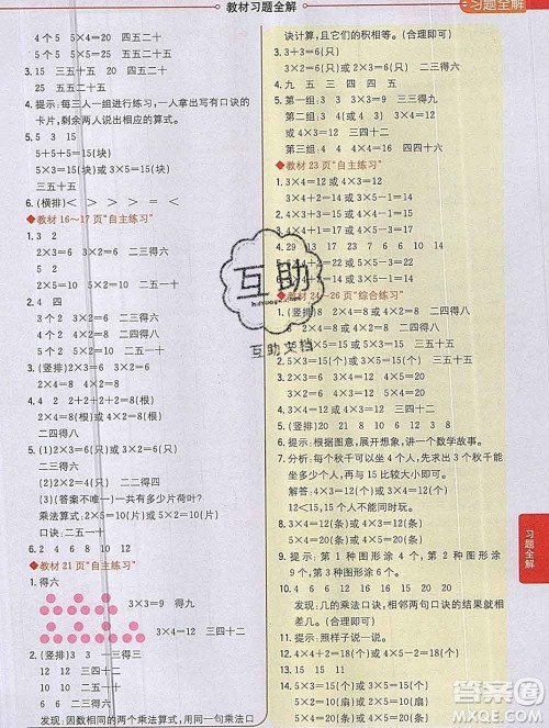 陕西人民教育出版社2019秋小学教材全解二年级数学上册青岛版六三制答案