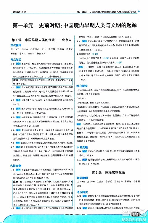 金星教育2019年走向中考考场七年级历史上RJ人教版参考答案 金星教育2019年走向中考考场七年级历史上RJ人教版参考答案