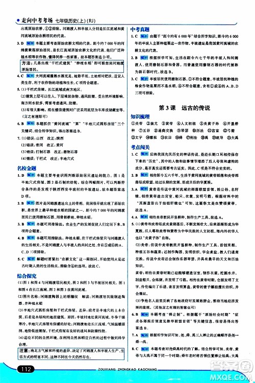 金星教育2019年走向中考考场七年级历史上RJ人教版参考答案 金星教育2019年走向中考考场七年级历史上RJ人教版参考答案