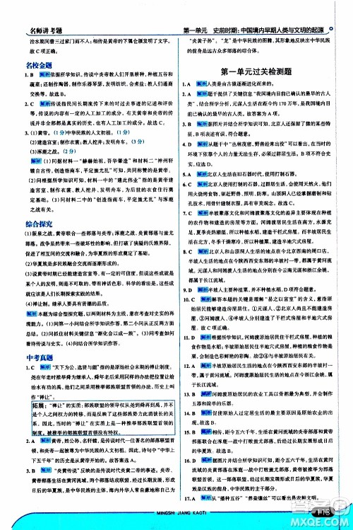 金星教育2019年走向中考考场七年级历史上RJ人教版参考答案