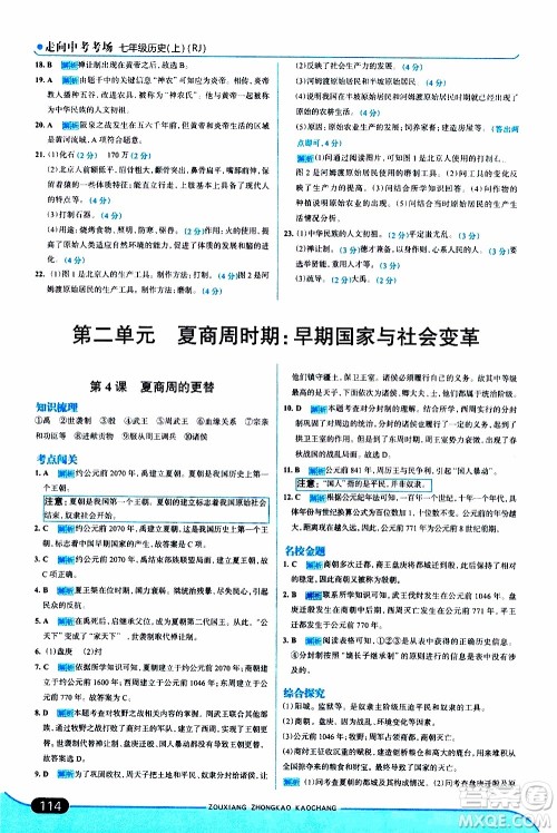 金星教育2019年走向中考考场七年级历史上RJ人教版参考答案 金星教育2019年走向中考考场七年级历史上RJ人教版参考答案