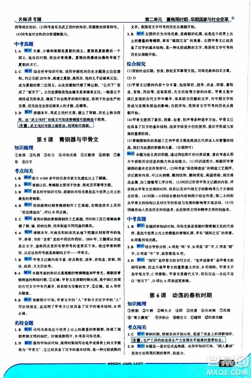 金星教育2019年走向中考考场七年级历史上RJ人教版参考答案 金星教育2019年走向中考考场七年级历史上RJ人教版参考答案