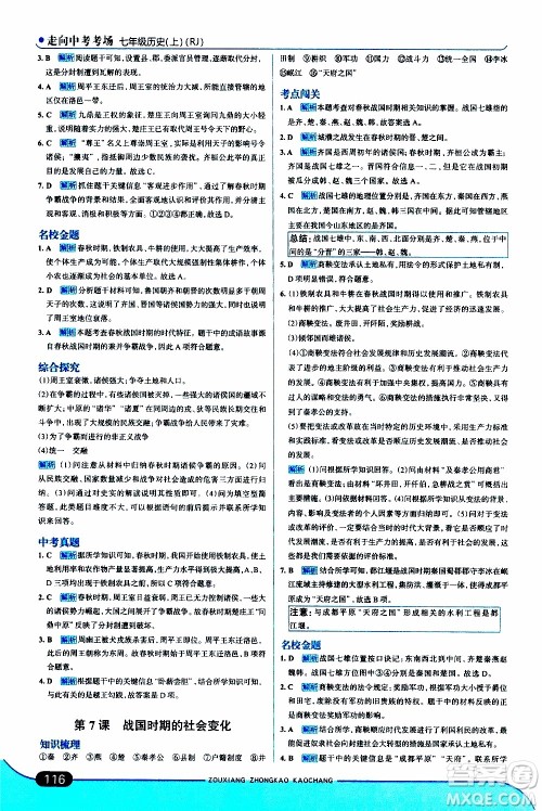 金星教育2019年走向中考考场七年级历史上RJ人教版参考答案