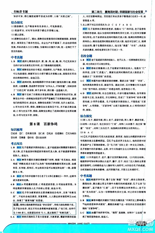 金星教育2019年走向中考考场七年级历史上RJ人教版参考答案